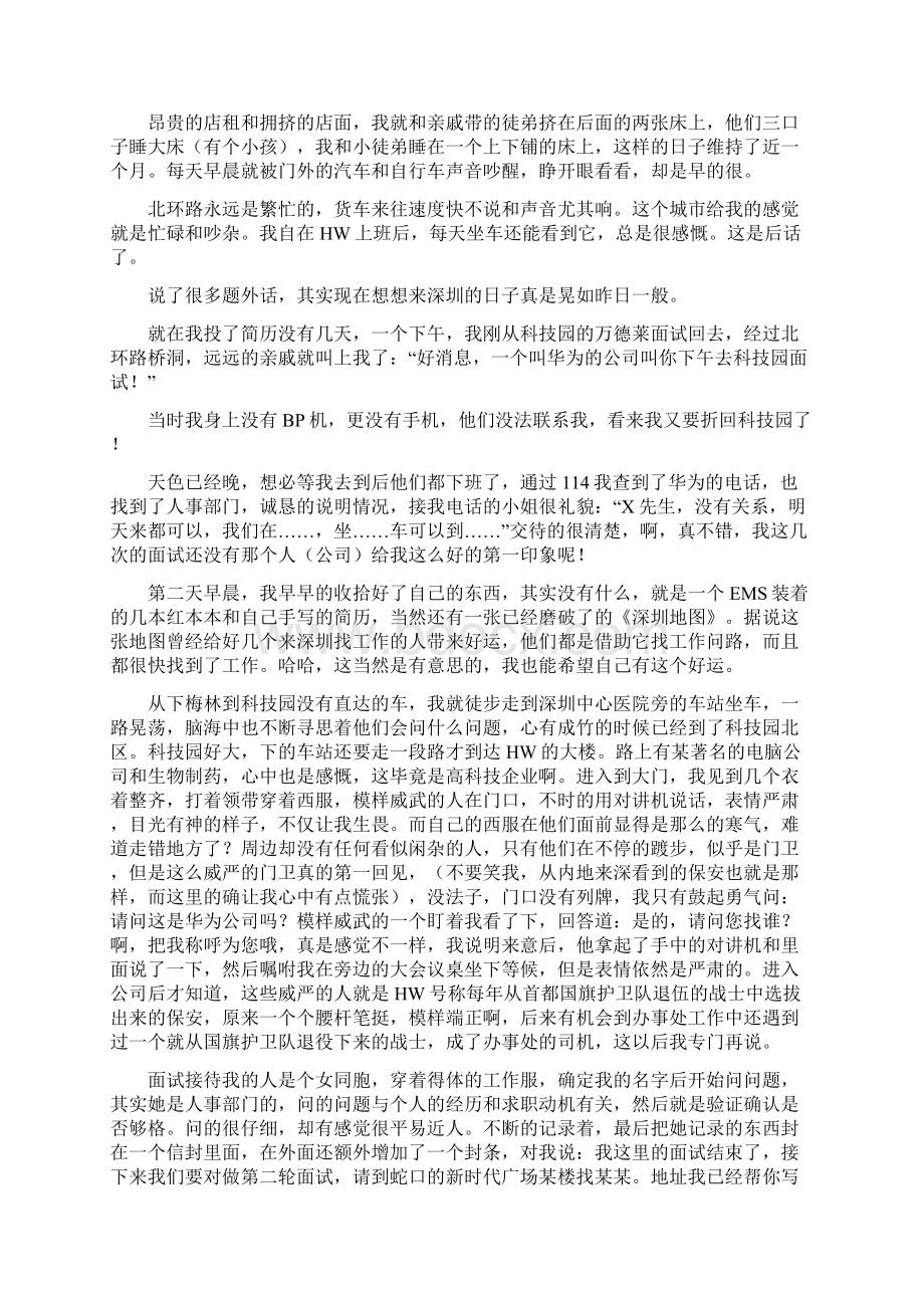 一个普通员工在华为的生活.docx_第2页