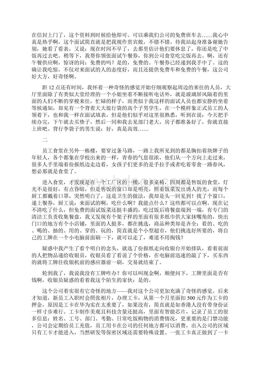 一个普通员工在华为的生活.docx_第3页