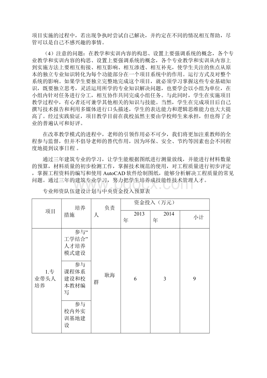 212课程改革方案和进度规划已修改.docx_第3页