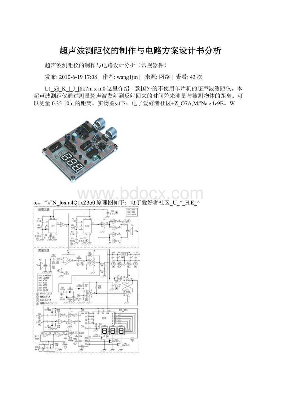 超声波测距仪的制作与电路方案设计书分析.docx