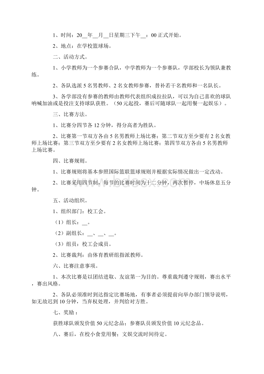 篮球比赛方案十篇Word下载.docx_第2页