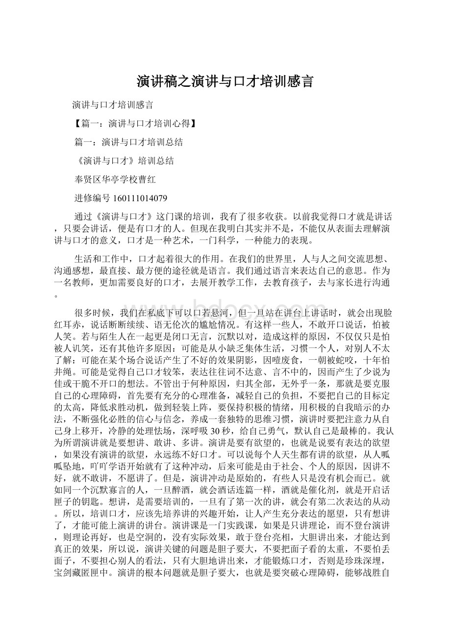 演讲稿之演讲与口才培训感言.docx_第1页