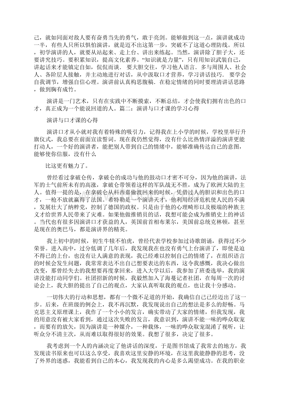 演讲稿之演讲与口才培训感言.docx_第2页