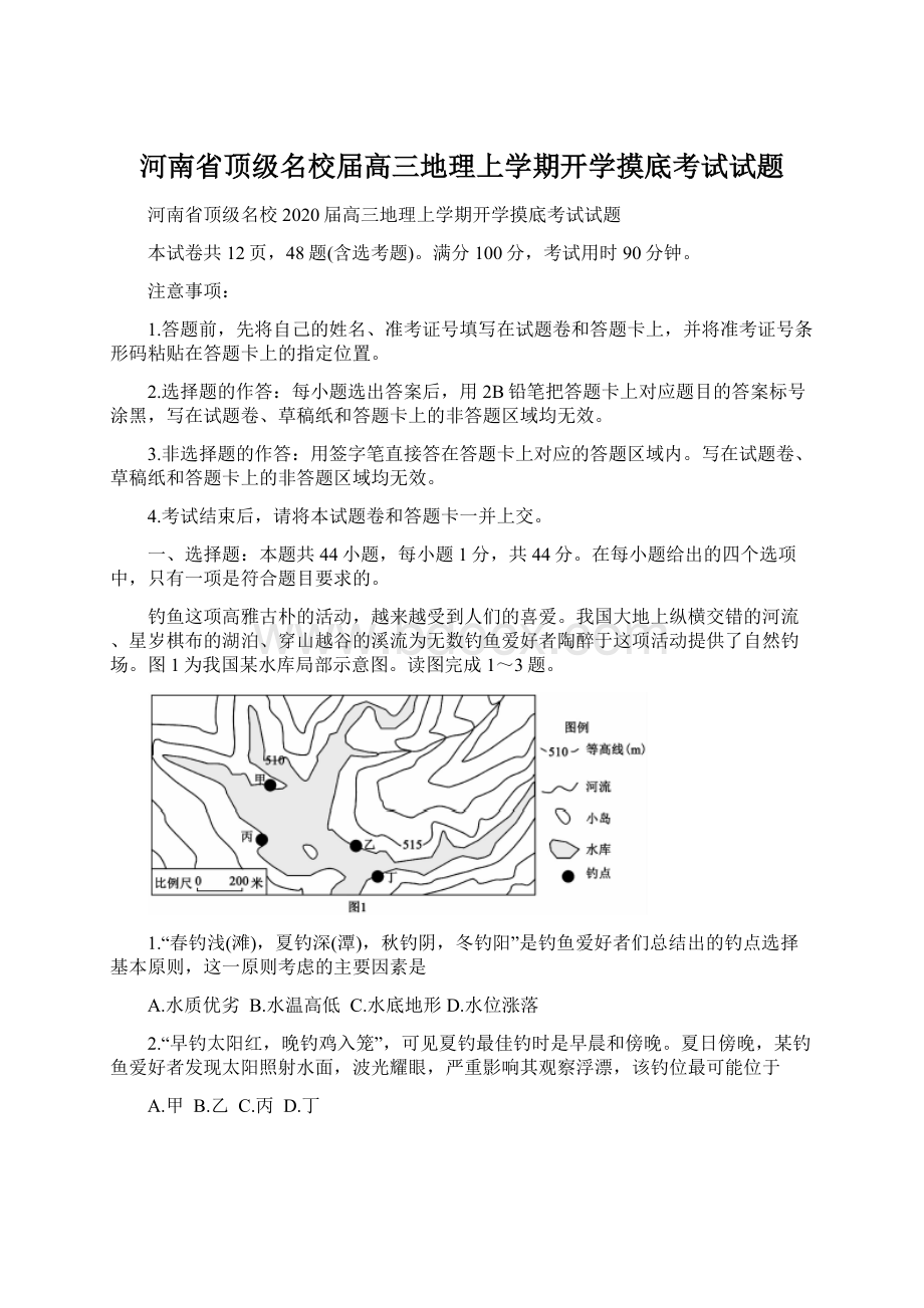 河南省顶级名校届高三地理上学期开学摸底考试试题.docx