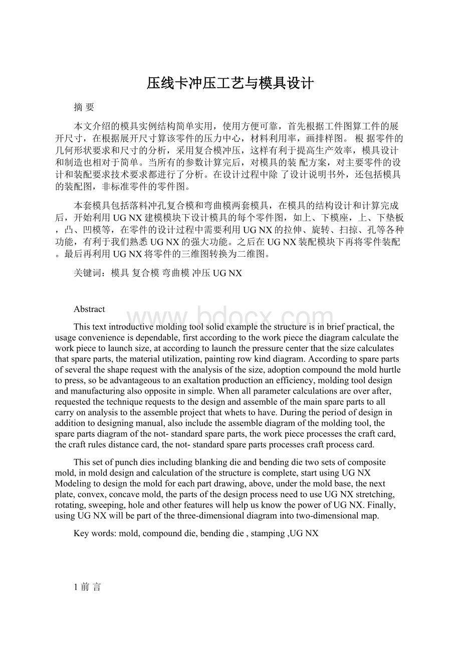 压线卡冲压工艺与模具设计Word格式.docx_第1页