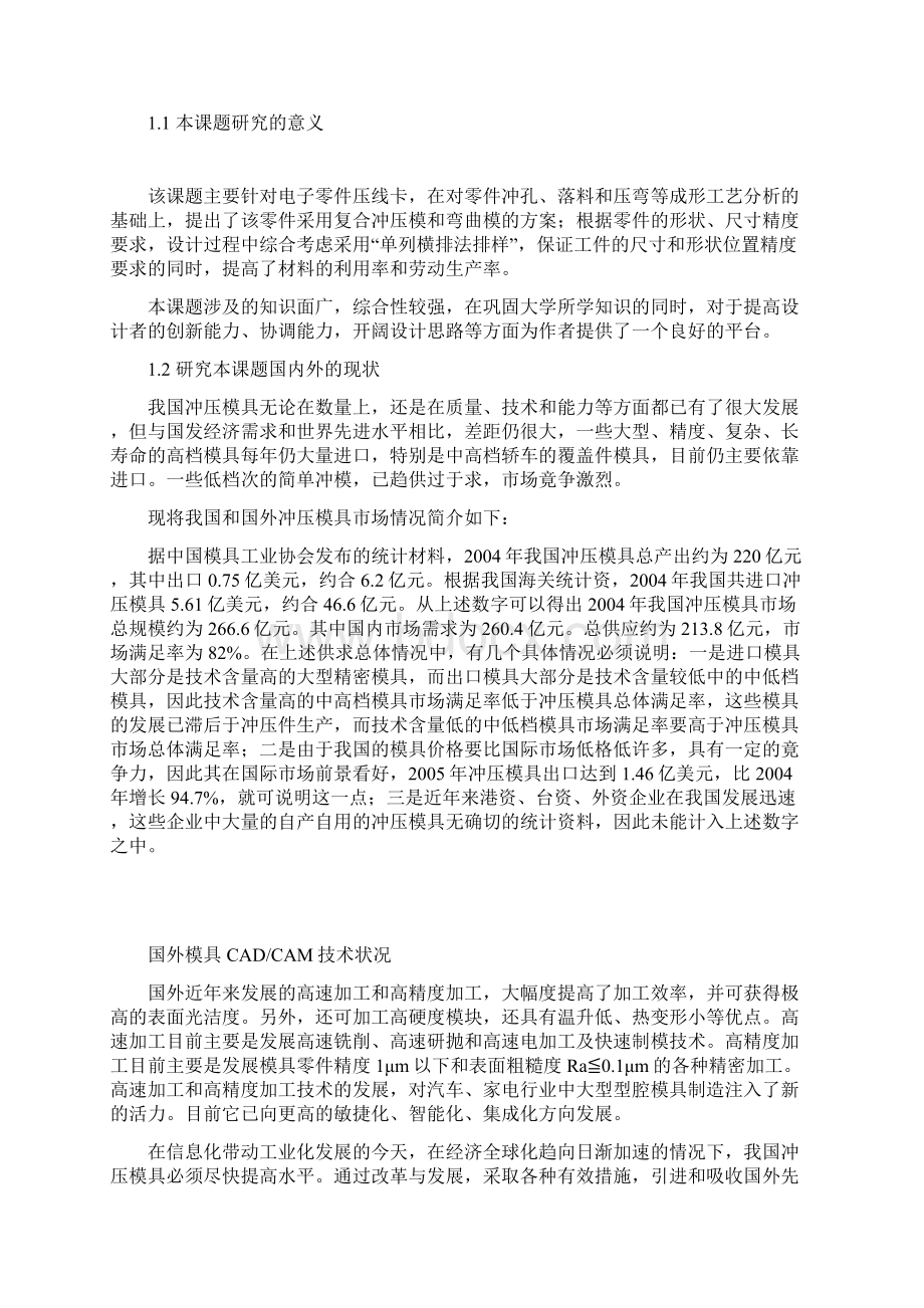 压线卡冲压工艺与模具设计Word格式.docx_第2页