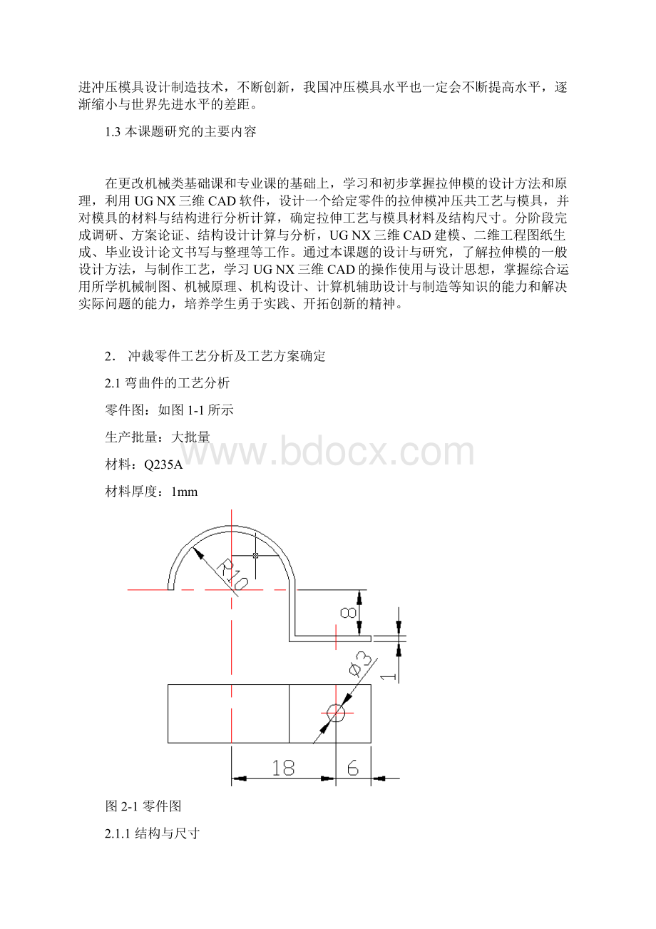 压线卡冲压工艺与模具设计Word格式.docx_第3页