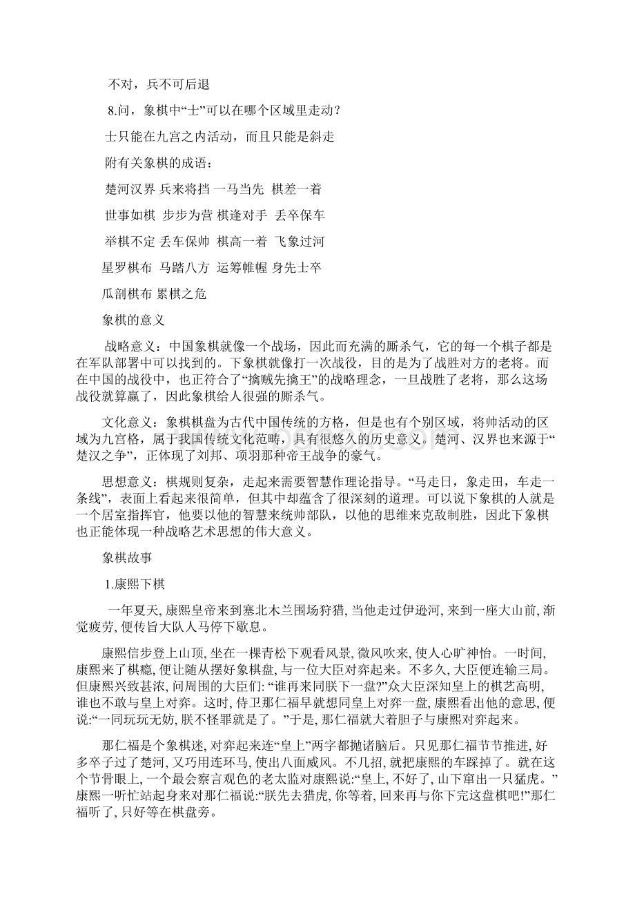 象棋文化资料.docx_第2页