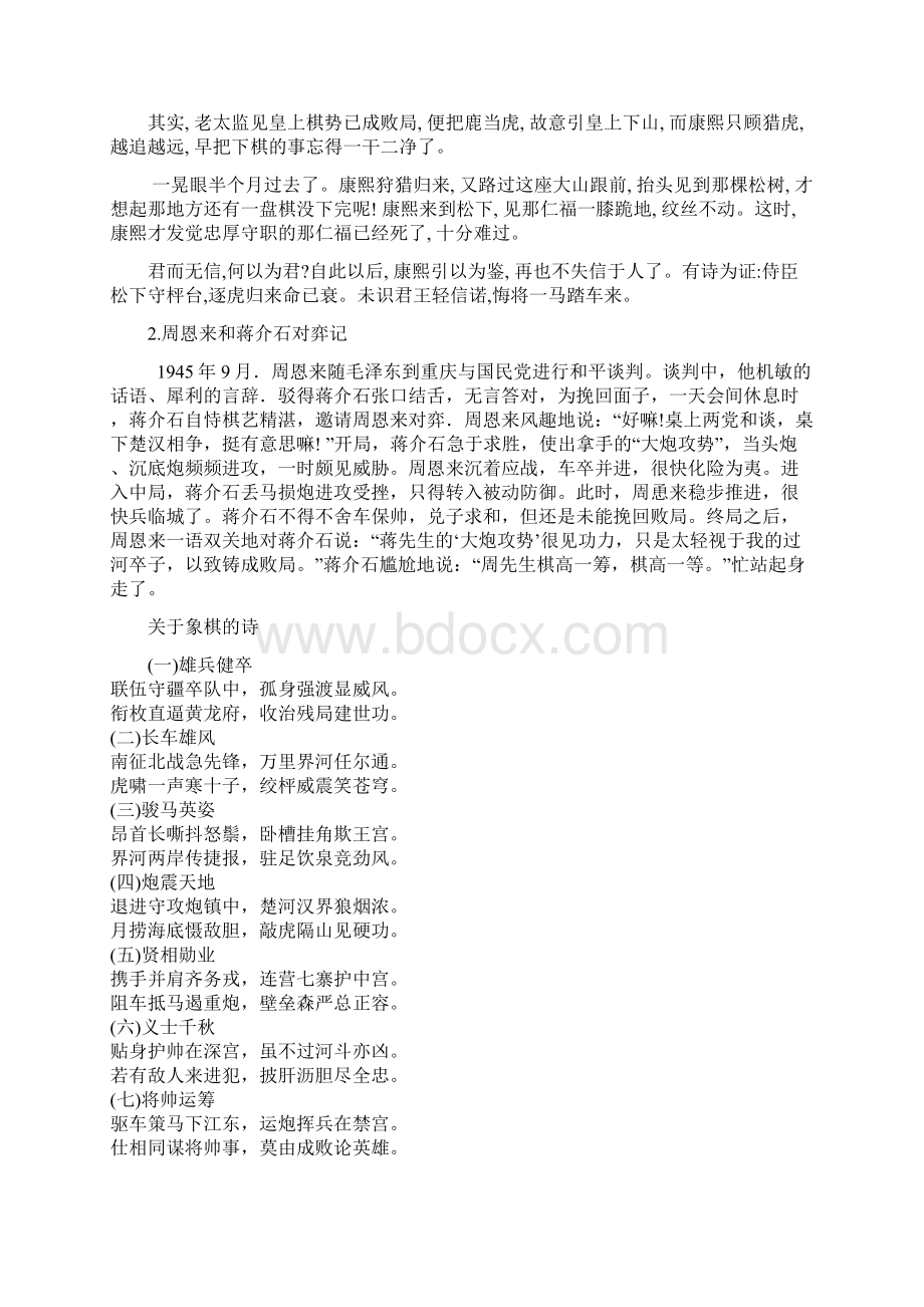 象棋文化资料.docx_第3页