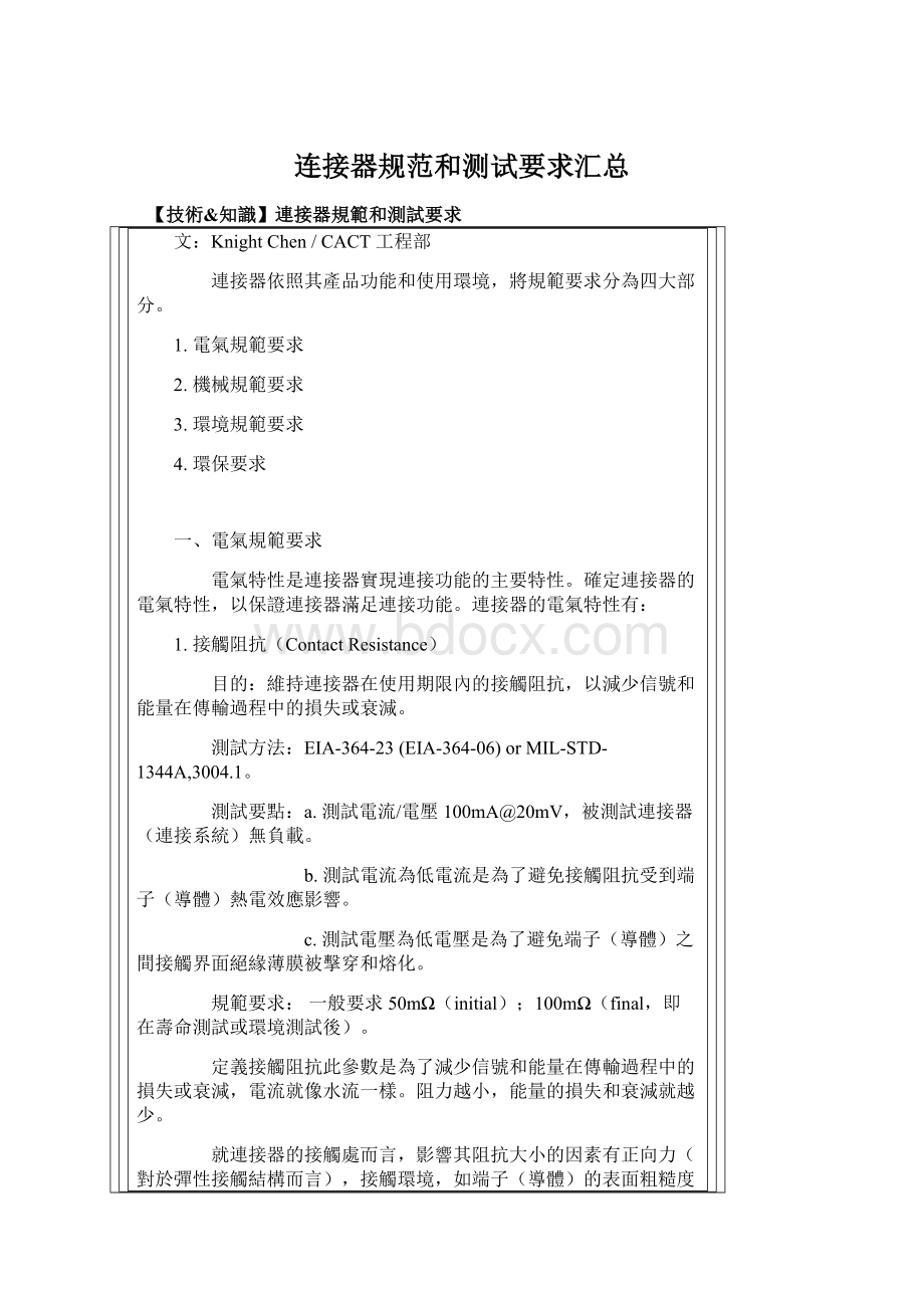 连接器规范和测试要求汇总Word格式.docx_第1页