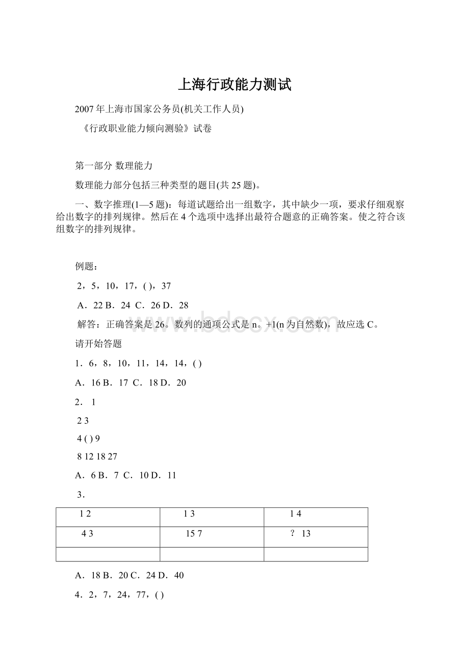 上海行政能力测试Word文件下载.docx