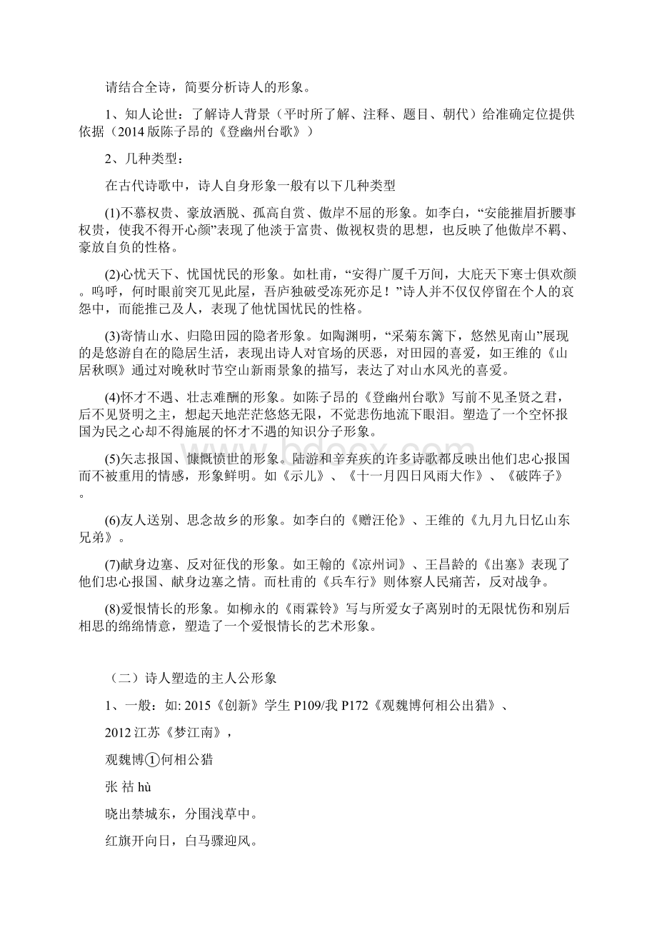 诗歌鉴赏形象上课用教案.docx_第2页