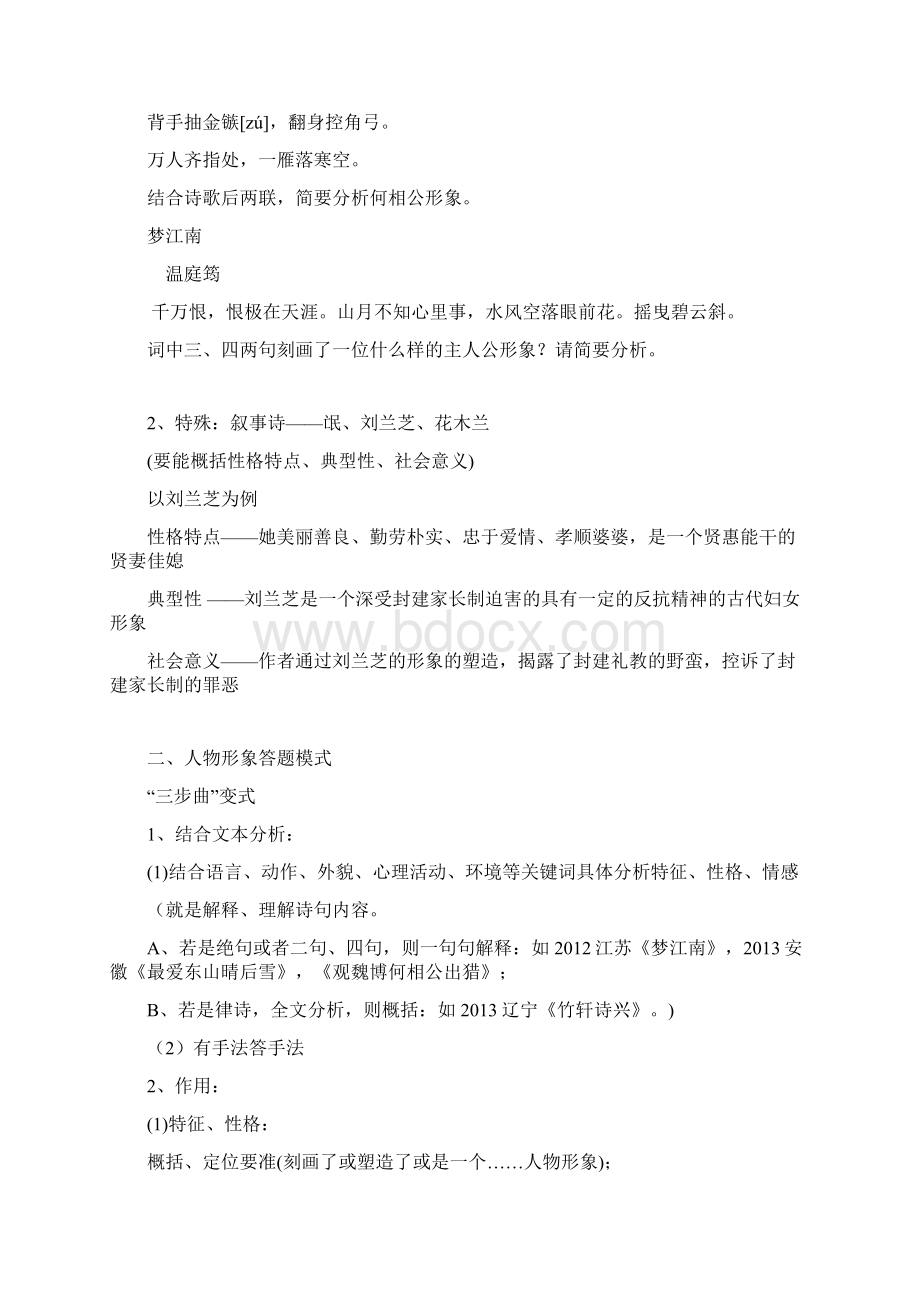 诗歌鉴赏形象上课用教案.docx_第3页