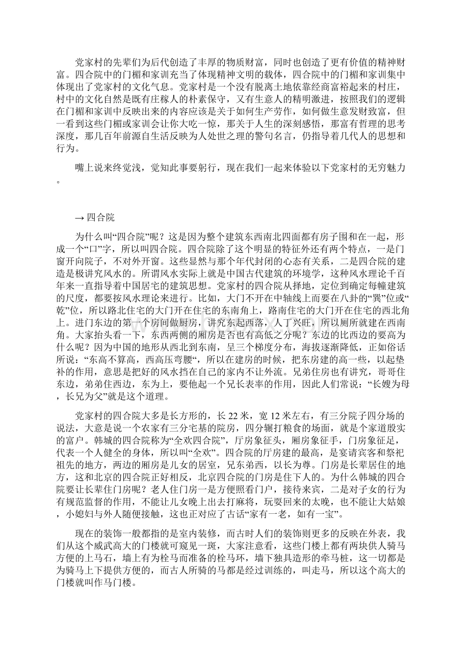 陕西韩城各大景点导游词党家村课件资料.docx_第2页