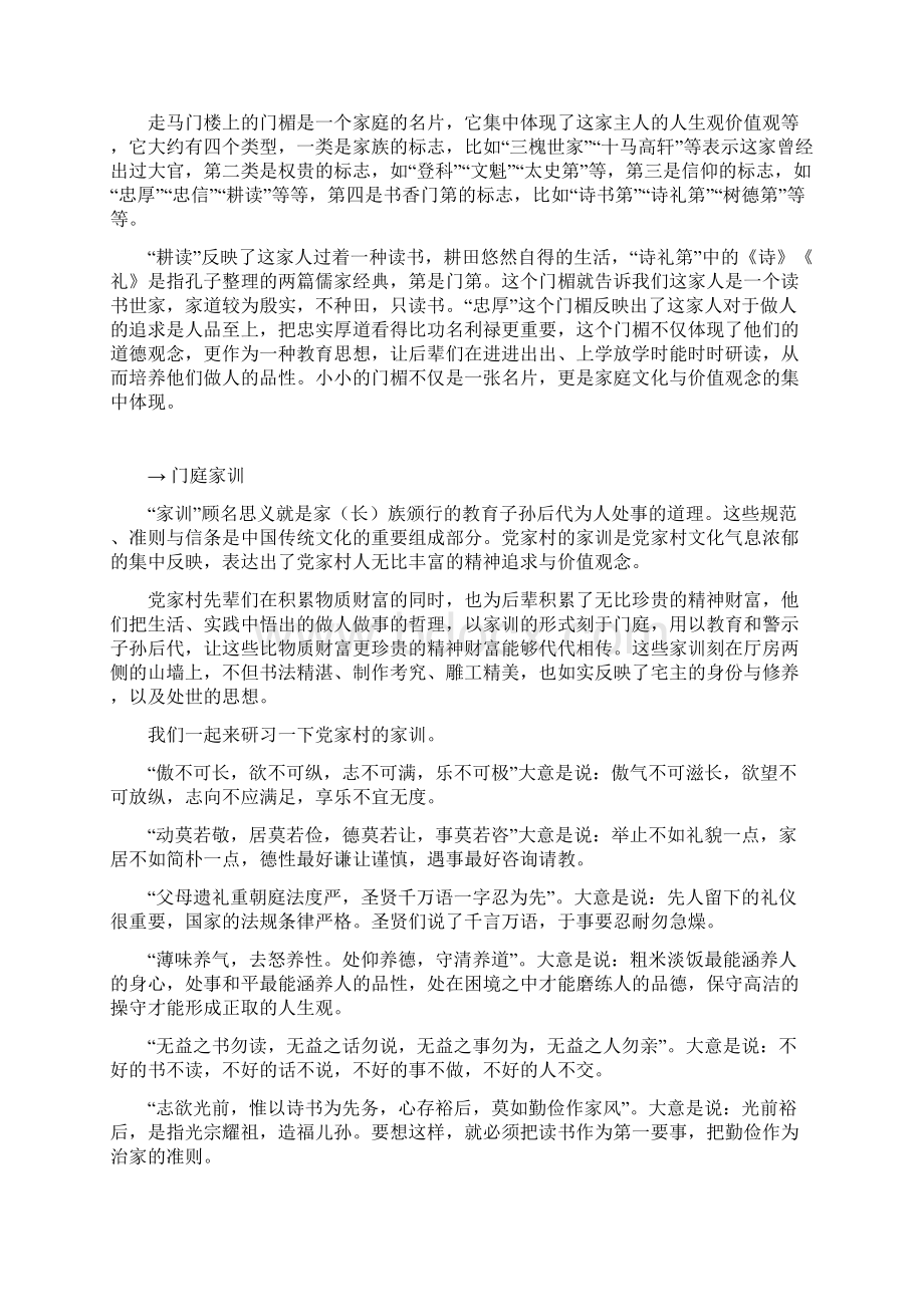 陕西韩城各大景点导游词党家村课件资料.docx_第3页