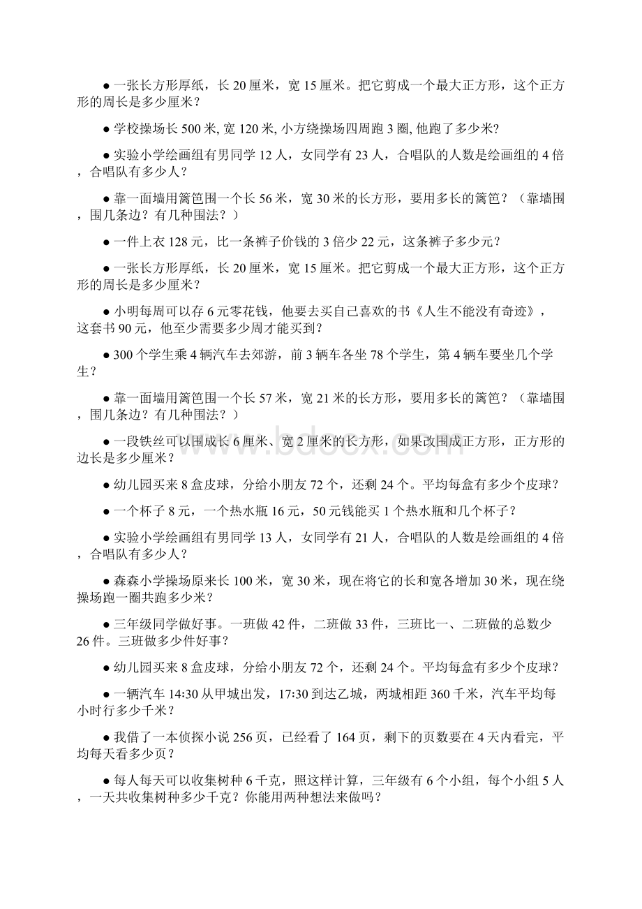 三年级数学上册应用题天天练 40Word下载.docx_第2页