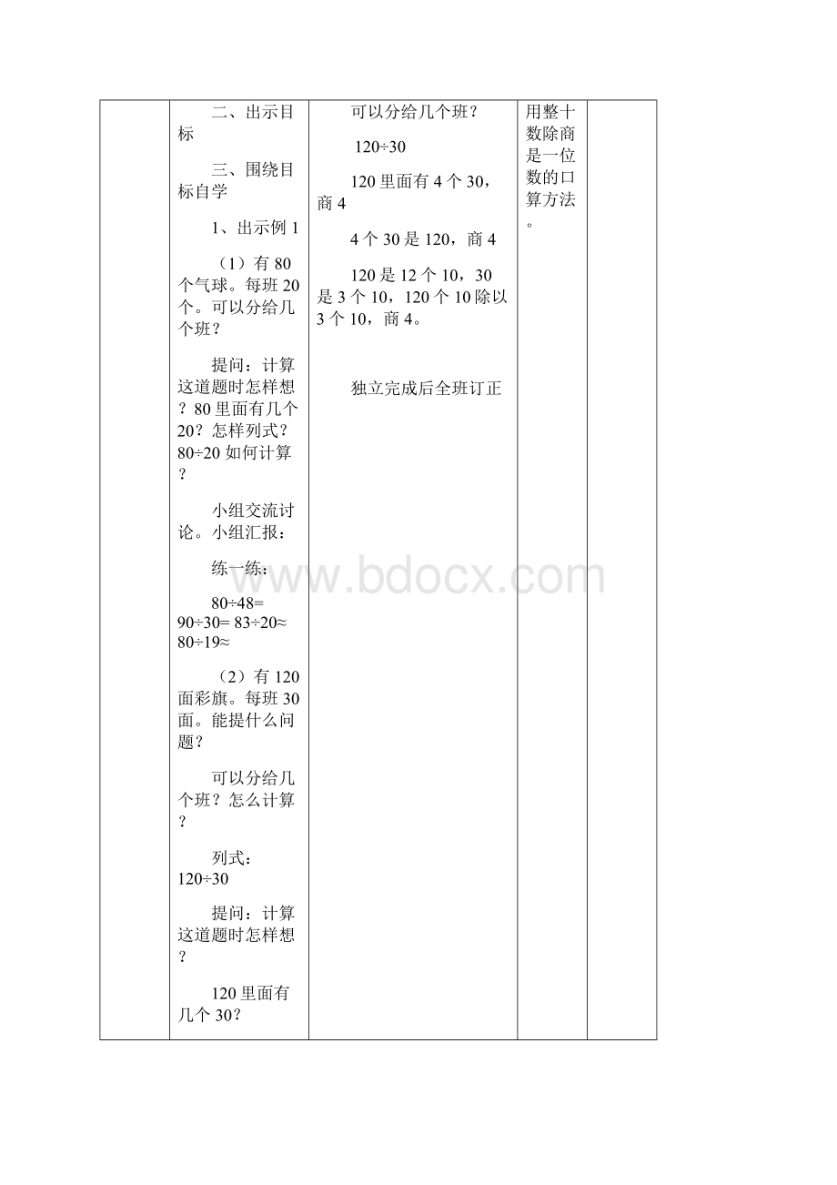 第二单元除数是两位数的除法.docx_第2页