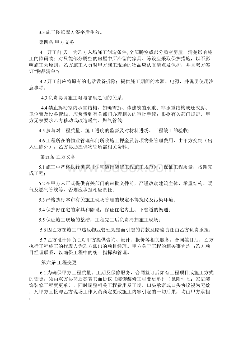 四川省家庭装饰装修工程施工合同.docx_第3页