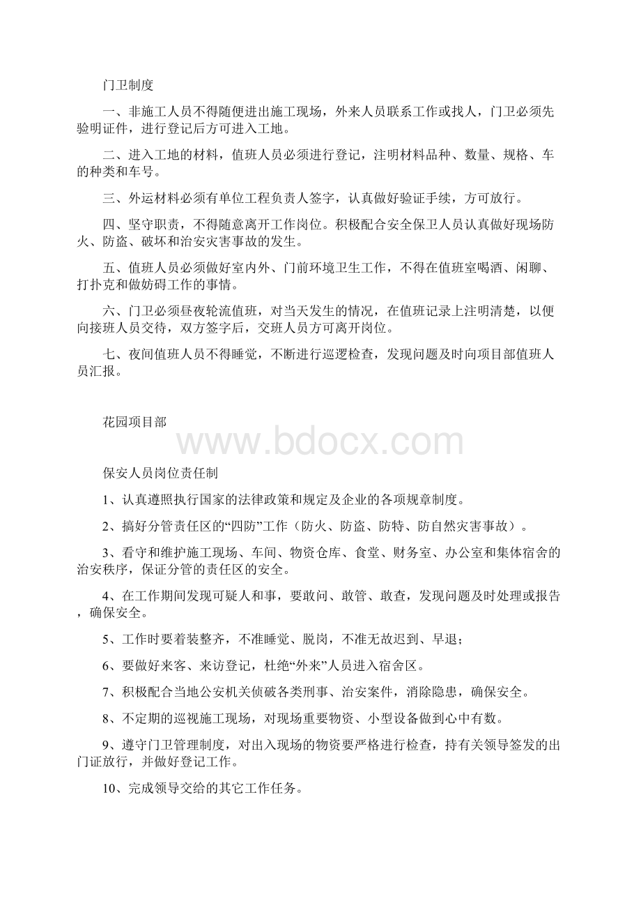 文明工地资料第一部分施工现场规范管理.docx_第3页