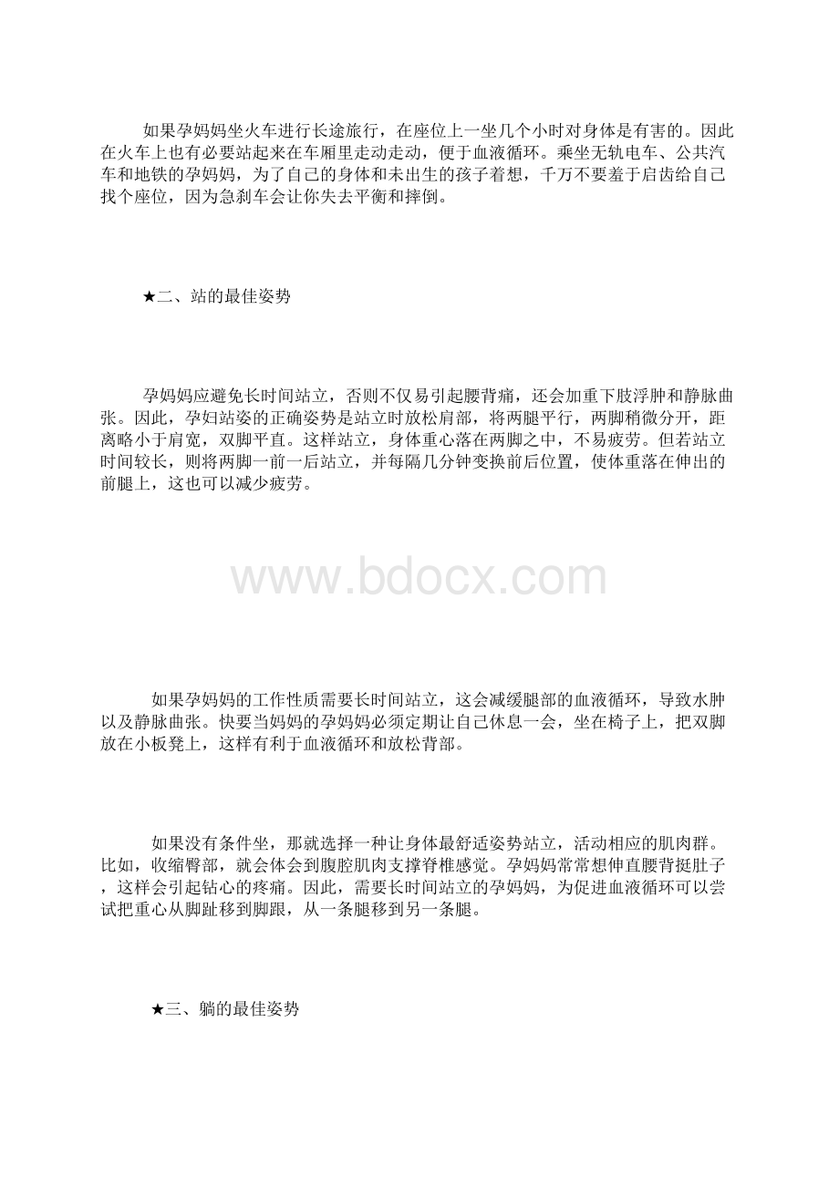 怀孕期间姿势错误必危害胎儿.docx_第2页