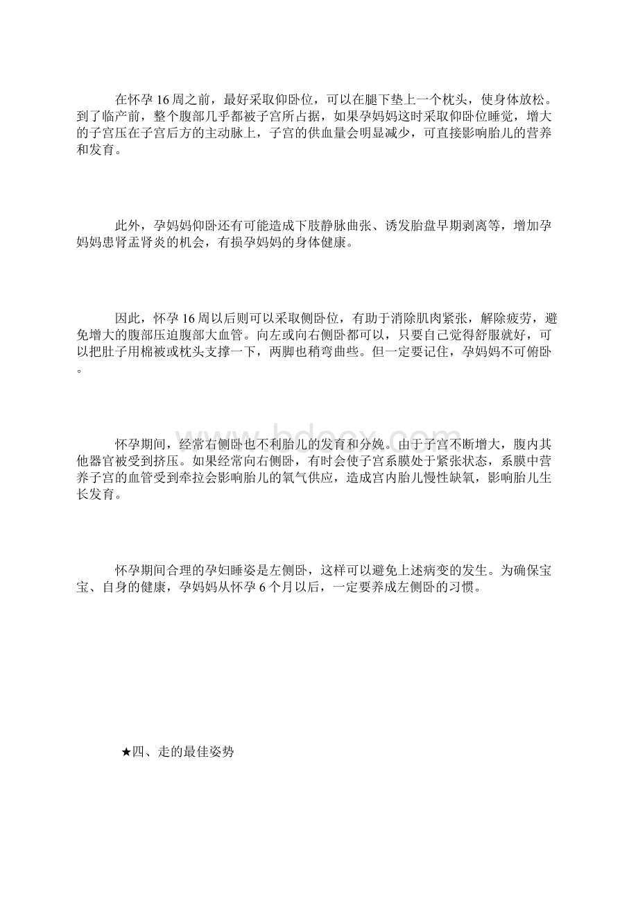 怀孕期间姿势错误必危害胎儿.docx_第3页