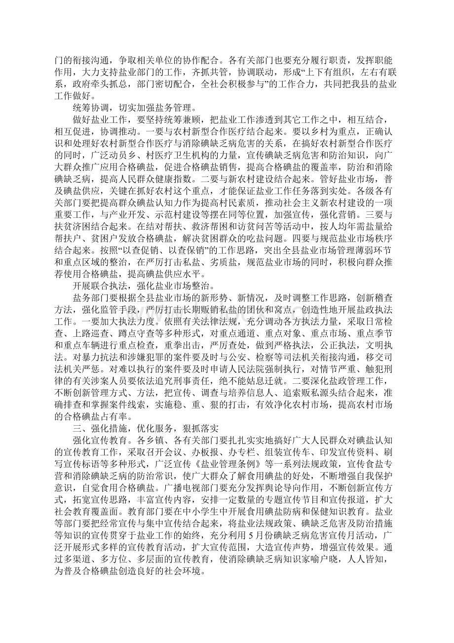 在县盐业工作会议上的讲话Word格式文档下载.docx_第3页