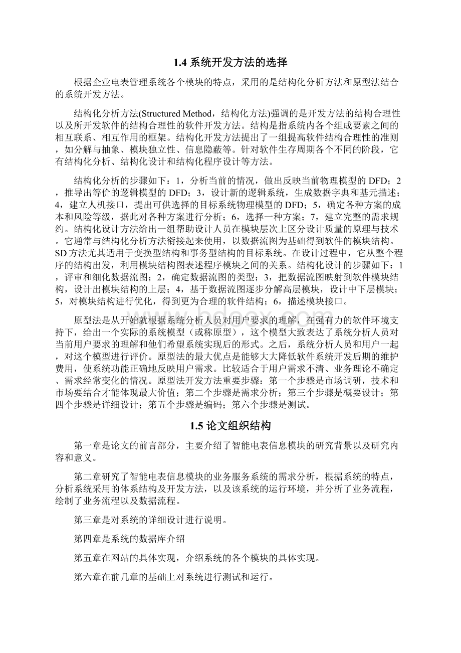 智能电表系统毕业设计论文Word文档格式.docx_第3页