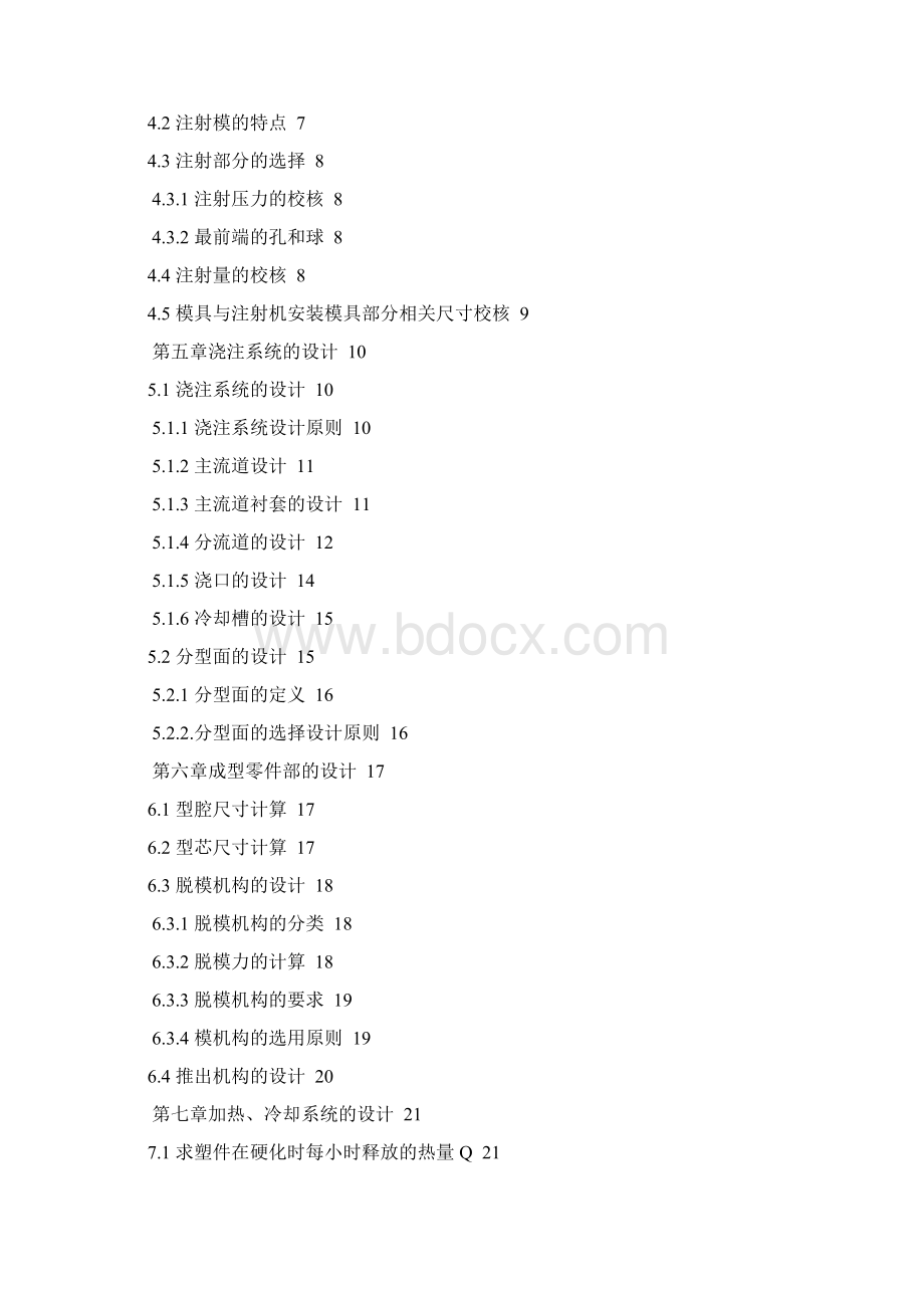 PP材质310xФ260mm废纸篓注射模设计.docx_第3页