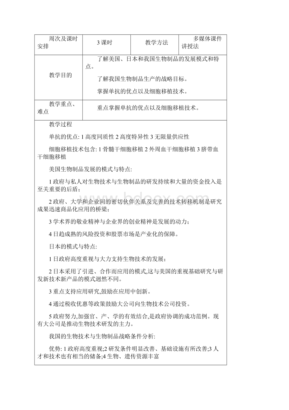 生物制品学教案.docx_第3页