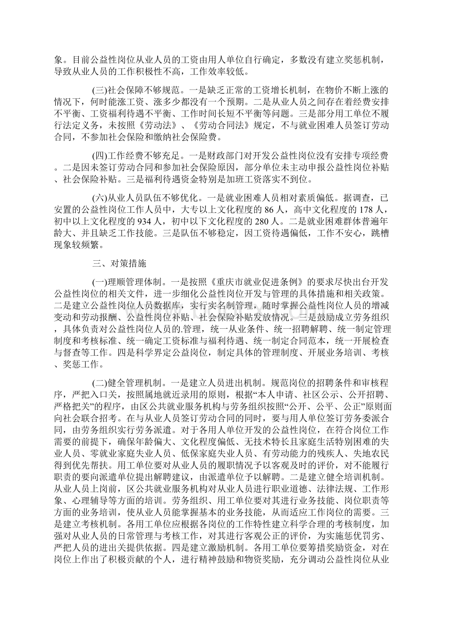 公益岗辞职报告怎么写辞职报告怎么写比较好Word下载.docx_第2页