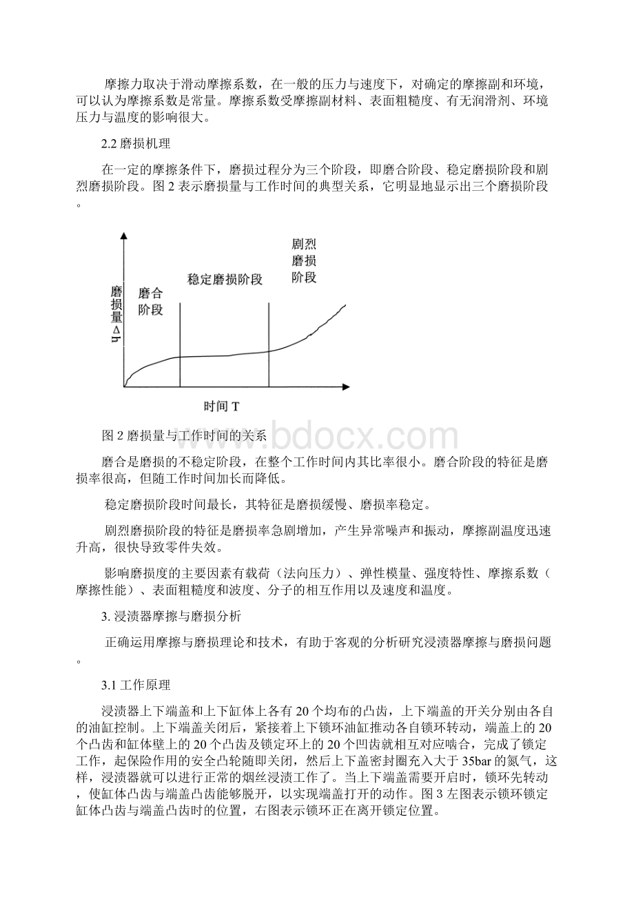 浸渍器摩擦与磨损问题的研究.docx_第3页