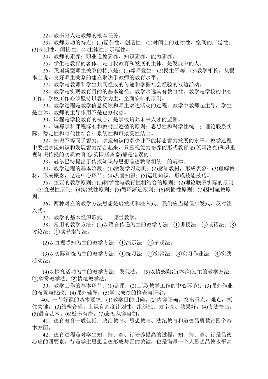 中小学教师职称晋级考试复习题1doc文档格式.docx_第2页