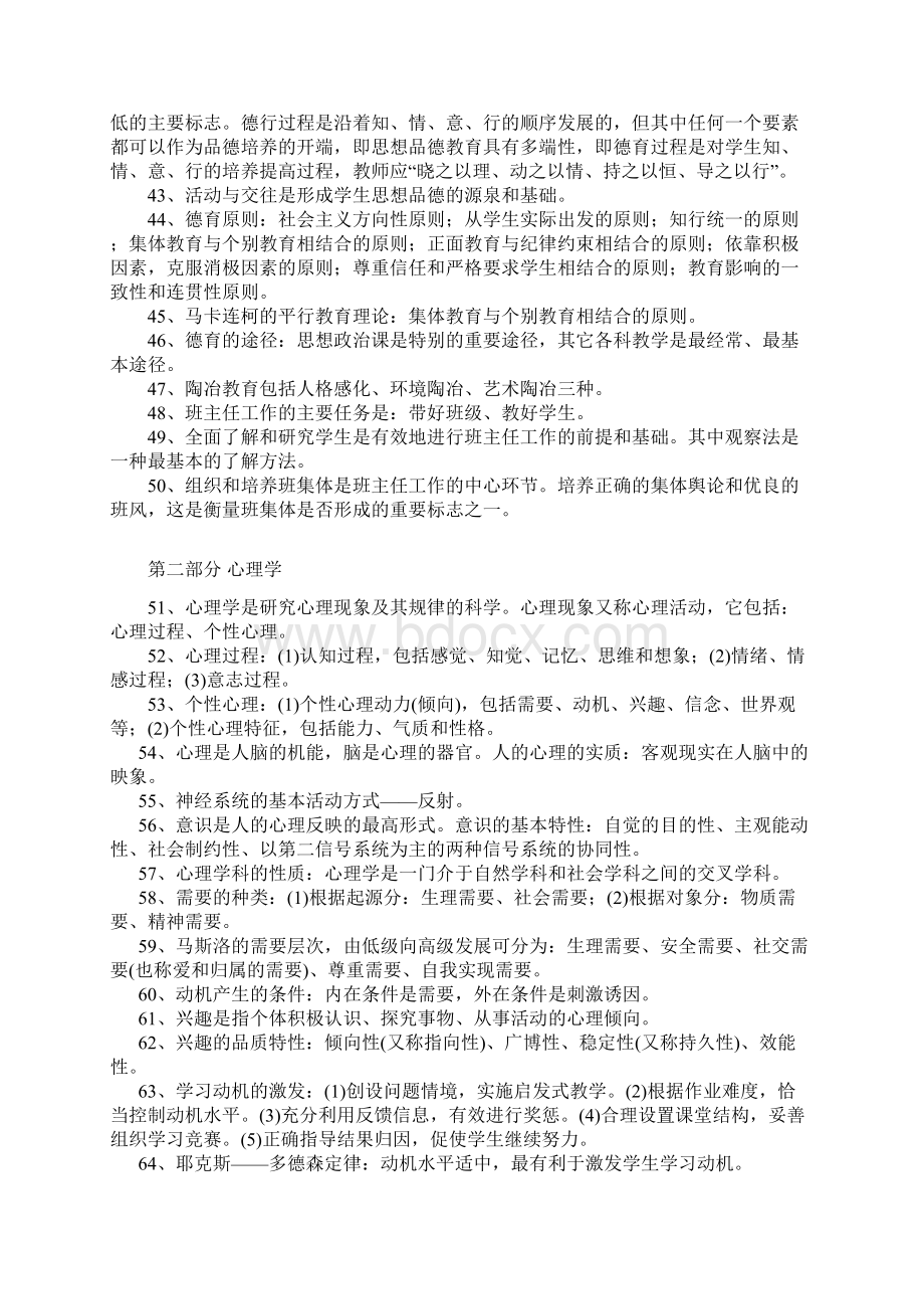 中小学教师职称晋级考试复习题1doc文档格式.docx_第3页