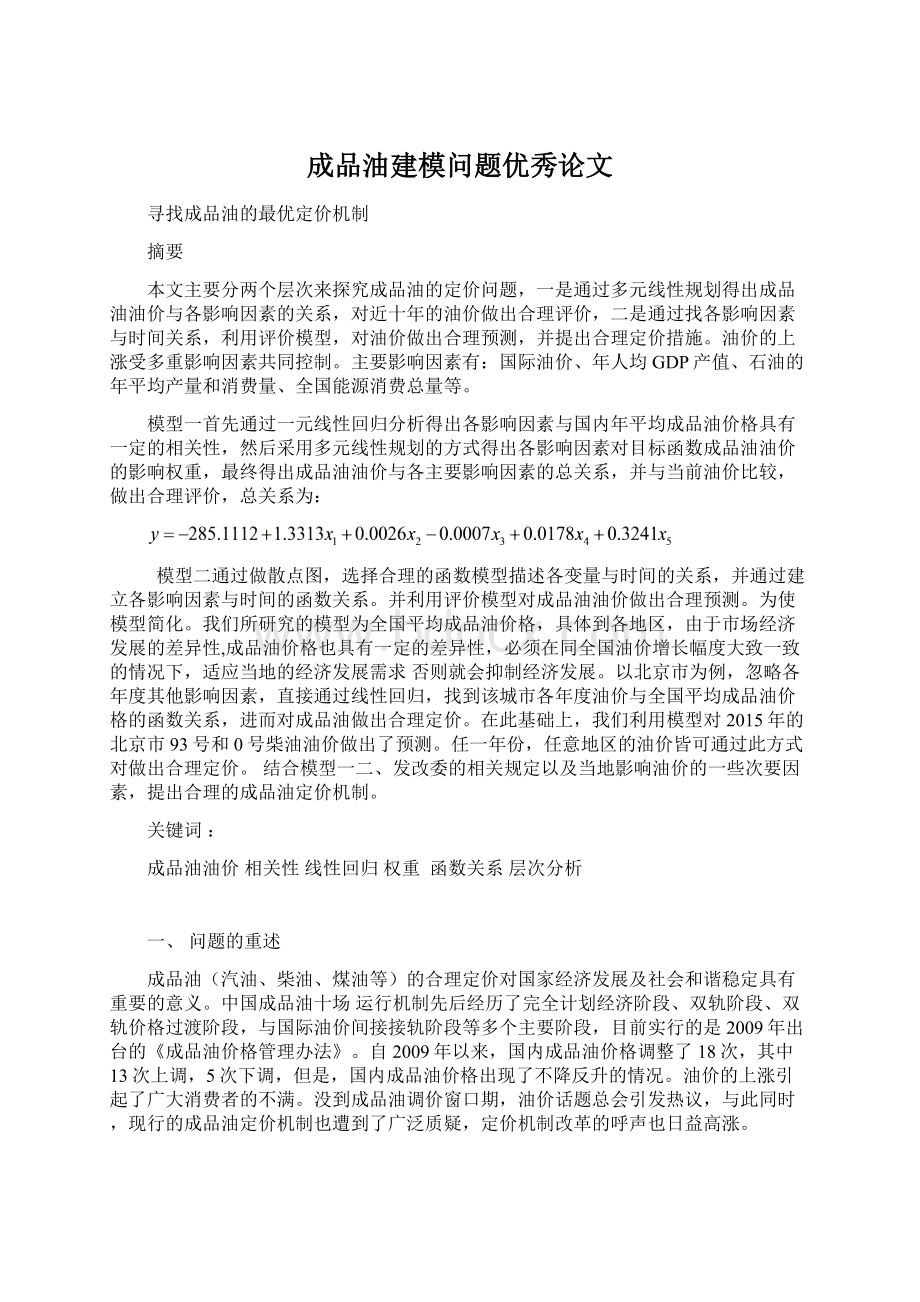 成品油建模问题优秀论文.docx