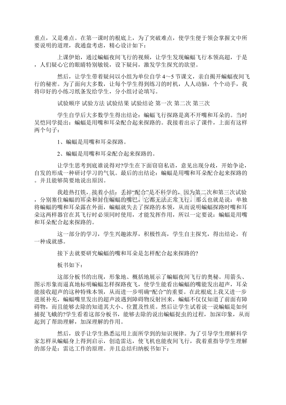 《蝙蝠和雷达》的教学反思通用11篇.docx_第3页