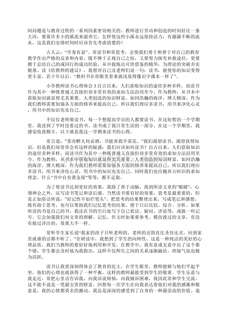 小学教师读书心得体会.docx_第2页