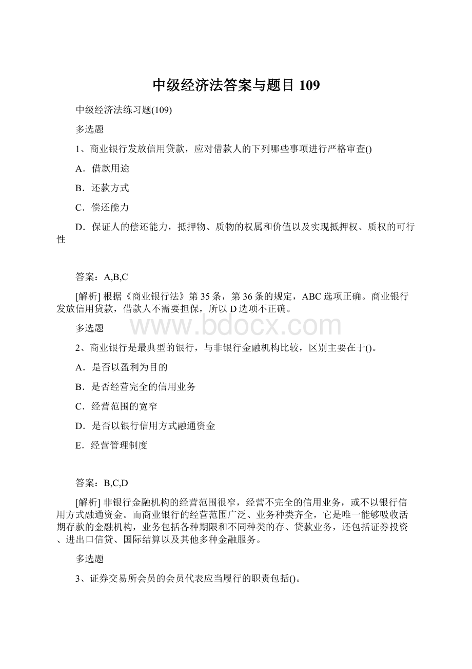 中级经济法答案与题目109.docx