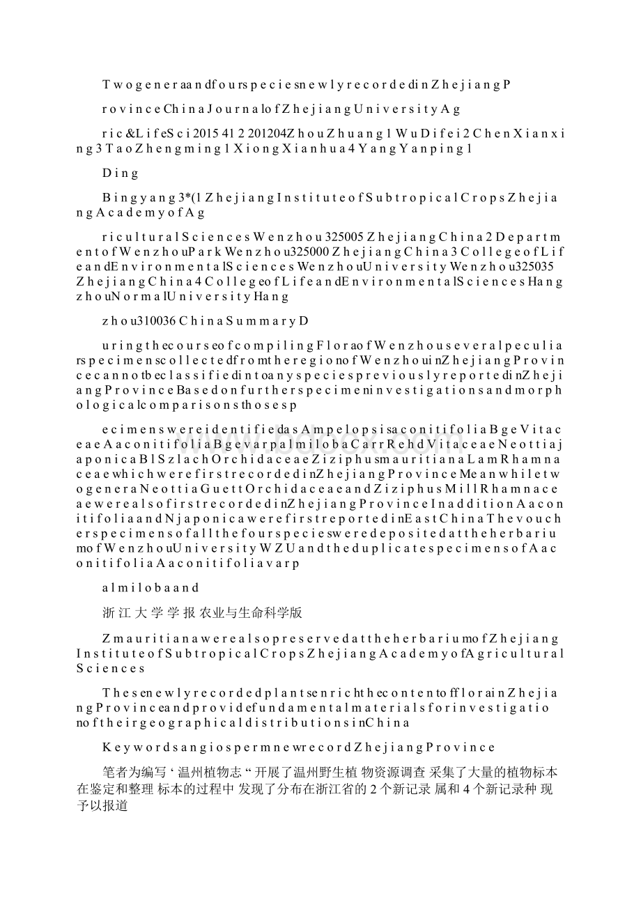 浙江大学学报农业与生命科学版 浙江省植物分Word格式.docx_第2页