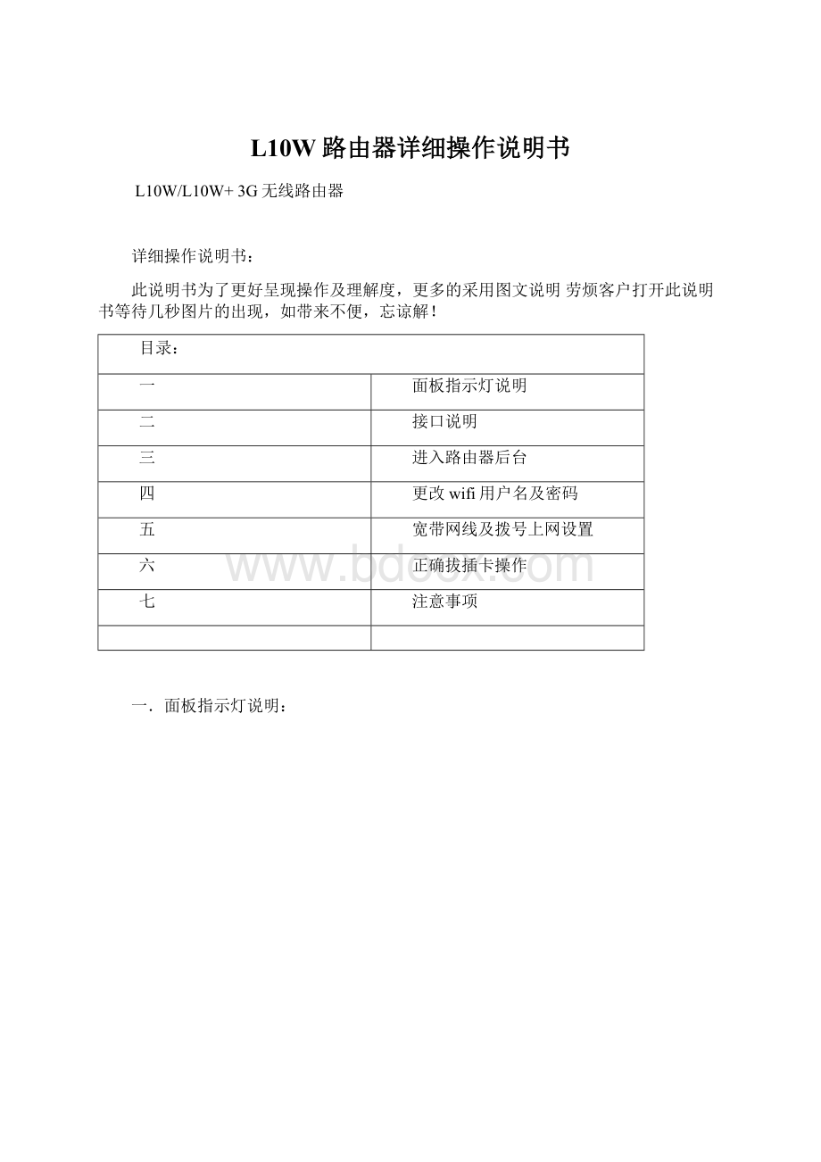 L10W路由器详细操作说明书Word格式.docx