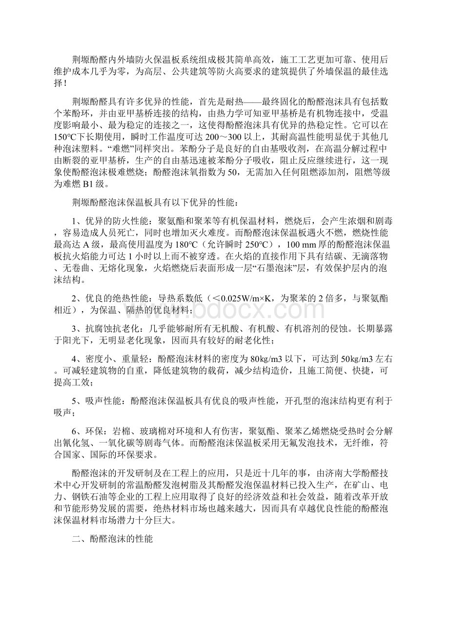 年产百万平方米酚醛保温板项目项目可行性报告文档格式.docx_第2页