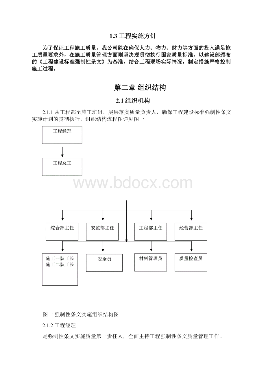 工程建设标准强制性条文实施计划.docx_第3页