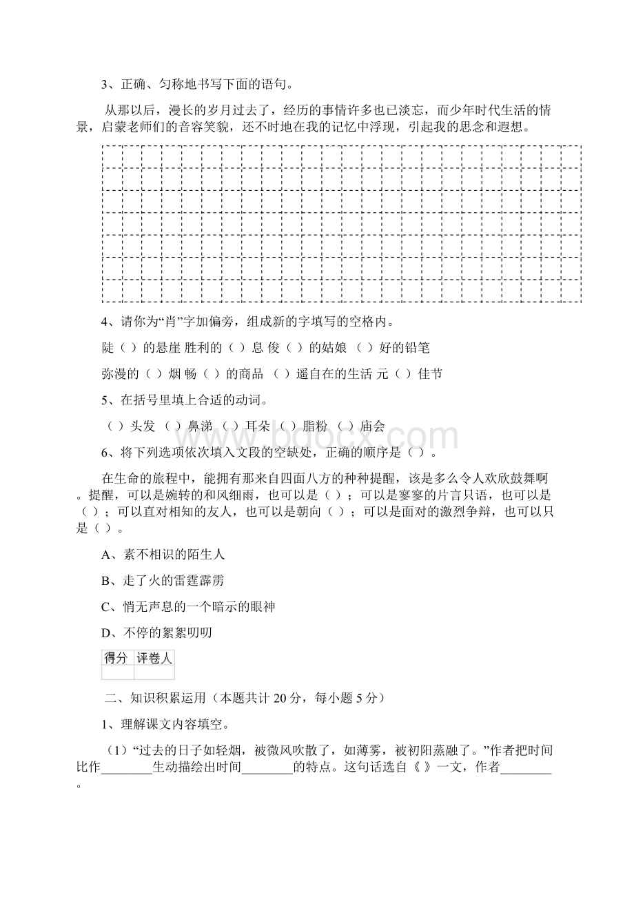 咸宁市小升初语文考试试题 附答案.docx_第2页