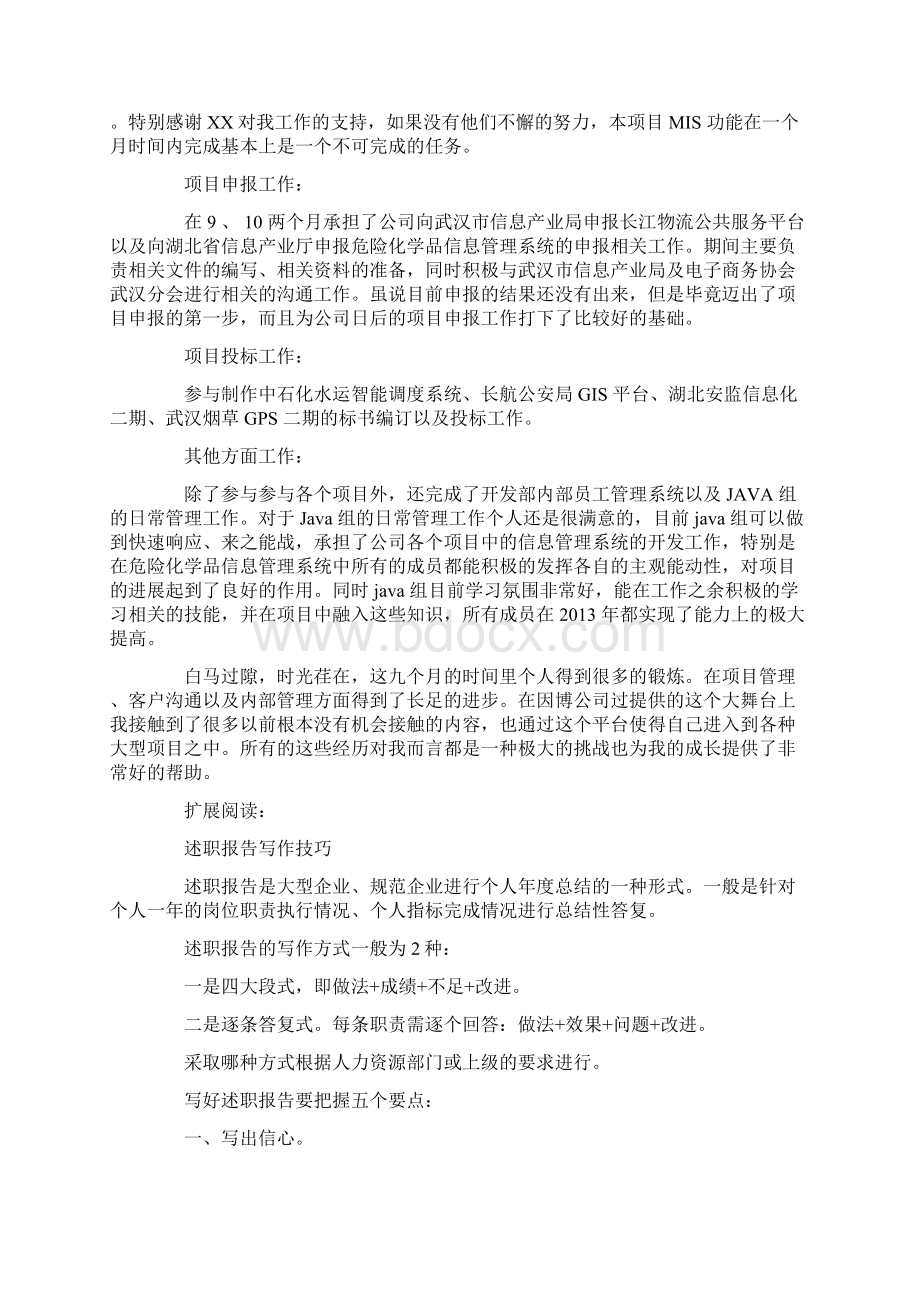 软件项目经理述职报告最新.docx_第2页