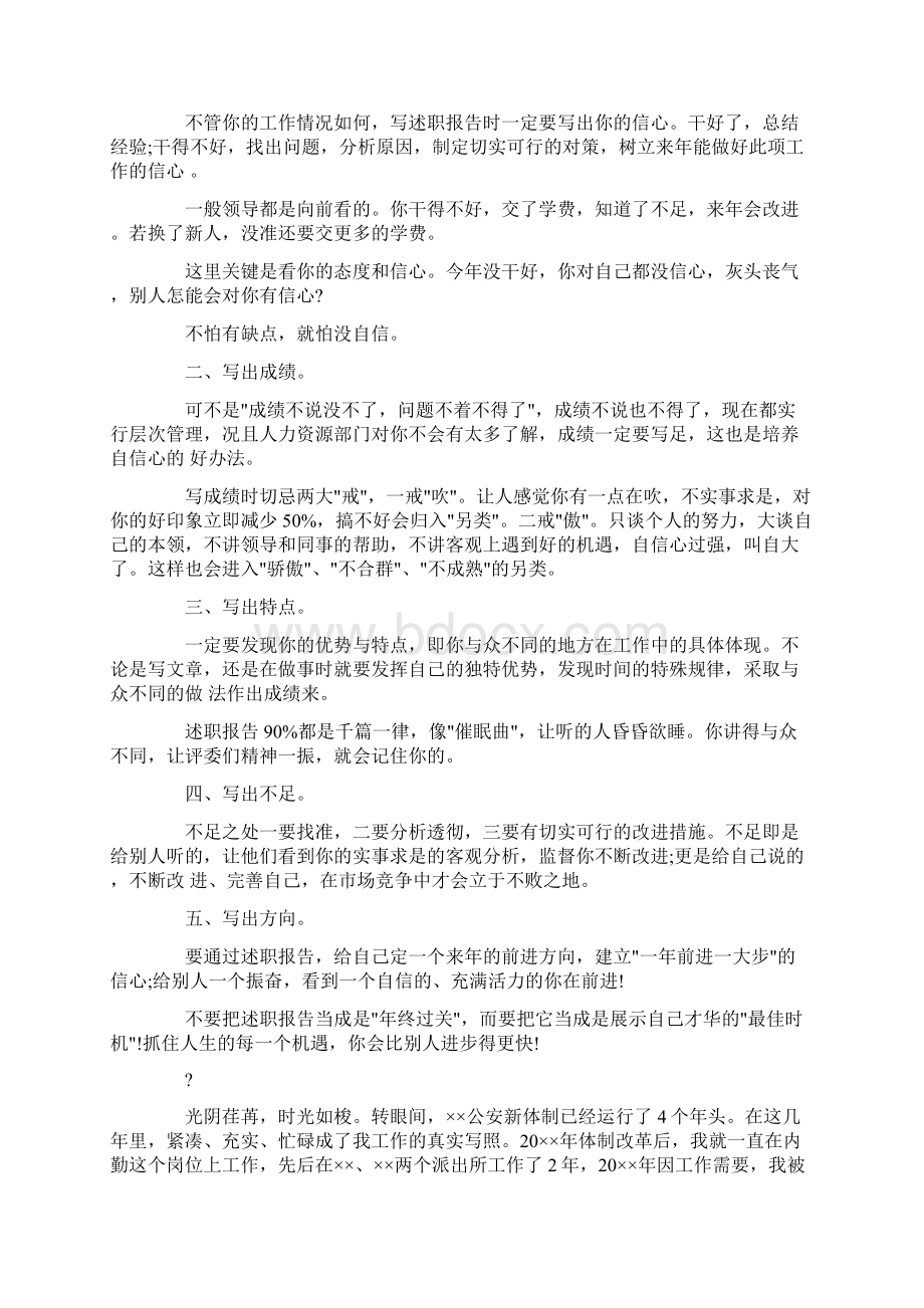 软件项目经理述职报告最新.docx_第3页