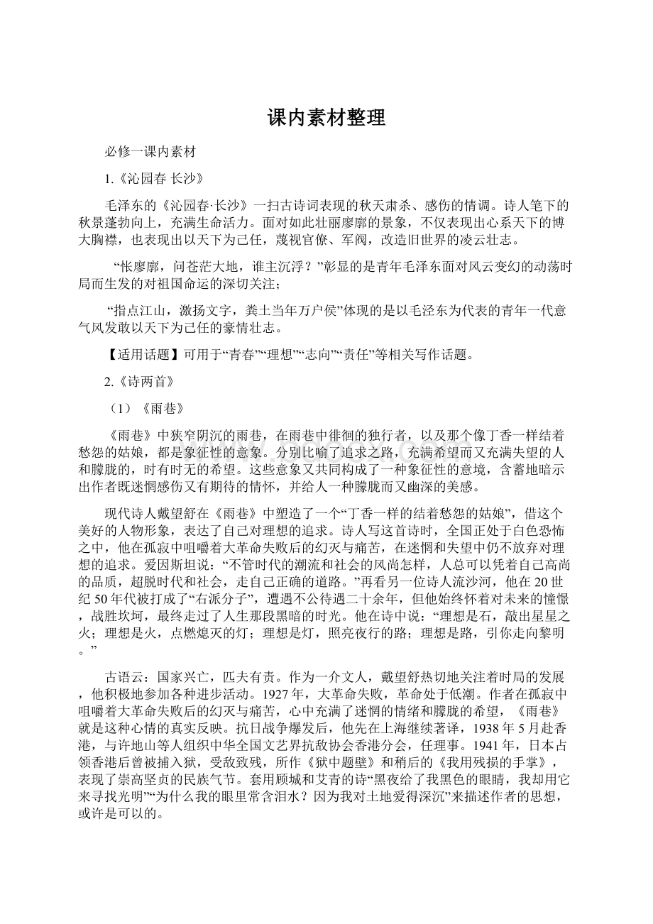 课内素材整理Word文档下载推荐.docx