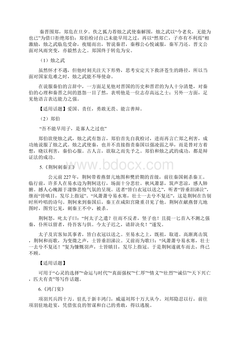 课内素材整理Word文档下载推荐.docx_第3页