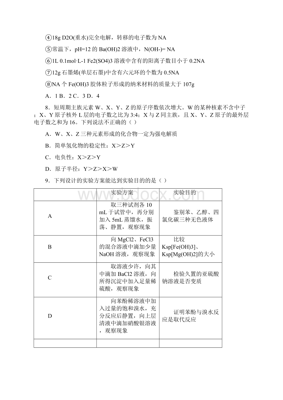 届天津市滨海新区塘沽一中高三毕业班复课模拟检测化学试题.docx_第3页