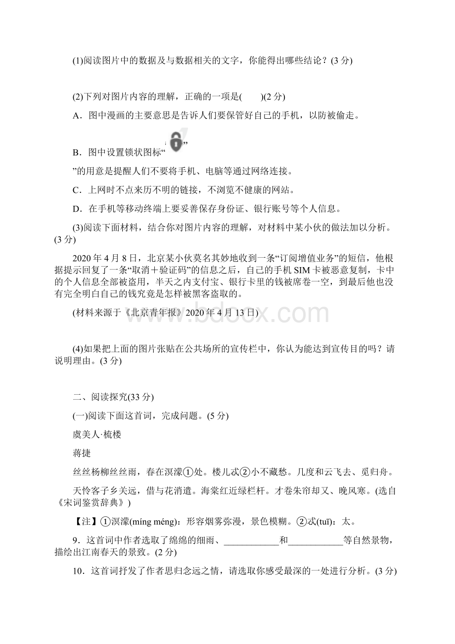 新人教版八年级语文上册第四单元测试题Word文档格式.docx_第3页