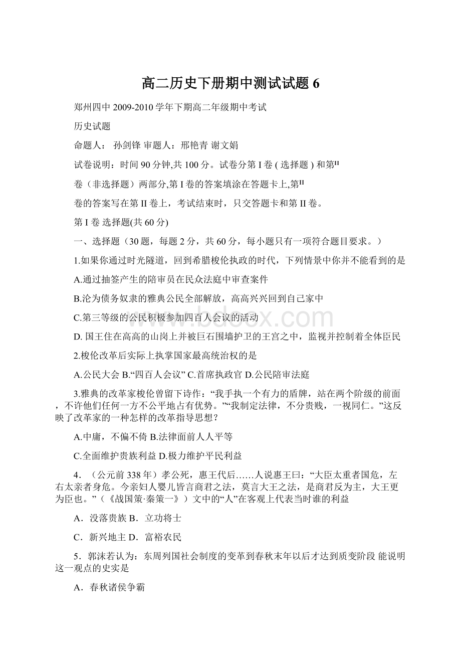 高二历史下册期中测试试题6Word格式文档下载.docx