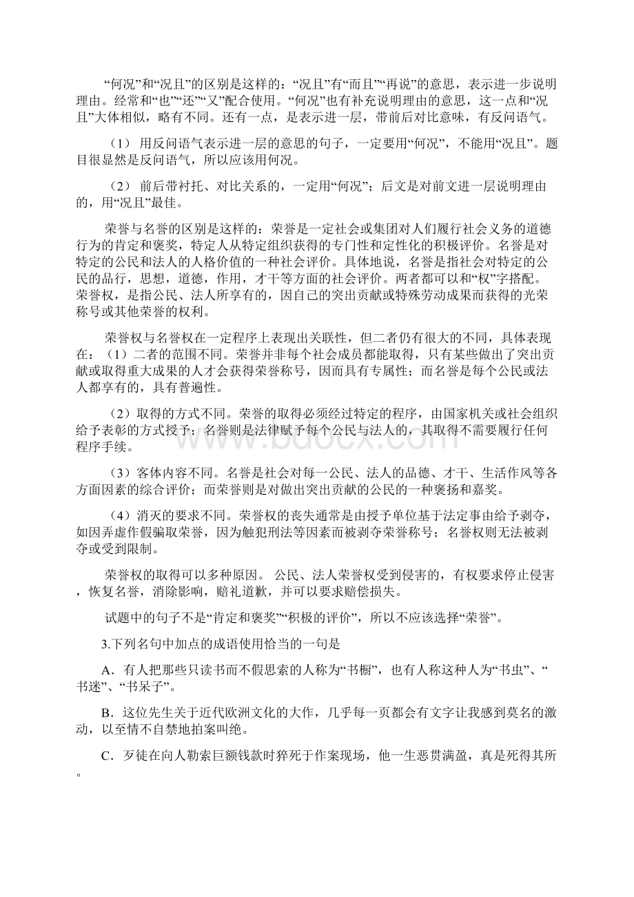 精选江西语文试题详解.docx_第2页